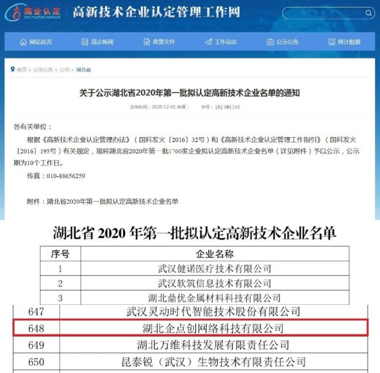 湖北企点创网络科技有限赢咖手机版下载